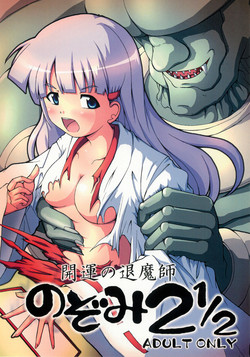 Download Kaiun no Taimashi Nozumi 2 1/2