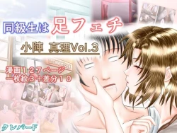 Page 1 of Doukyuusei wa Ashi Fechi Mari Vol.3