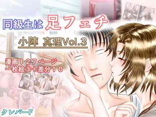 Download Doukyuusei wa Ashi Fechi Mari Vol.3