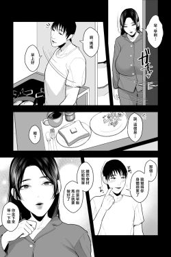 Page 16 of Shojo no Haha| 處女之母