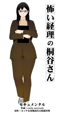 Page 1 of Kowai keiri no Kiriya-san