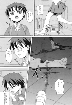 Page 12 of Gekou Chuui Da