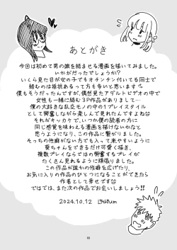 Page 69 of Goissho ni Otokonoko wa Ikaga desu ka?