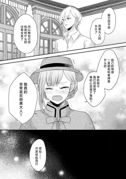 Page 145 of Kawaii Boku no Mia Tennen Kizoku12 end