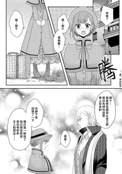 Page 171 of Kawaii Boku no Mia Tennen Kizoku12 end