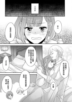 Page 202 of Kawaii Boku no Mia Tennen Kizoku12 end