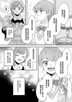 Page 215 of Kawaii Boku no Mia Tennen Kizoku12 end