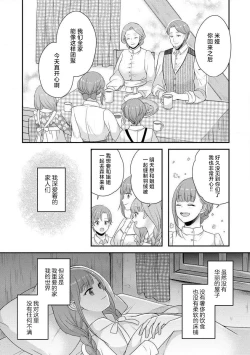 Page 244 of Kawaii Boku no Mia Tennen Kizoku12 end