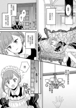 Page 247 of Kawaii Boku no Mia Tennen Kizoku12 end