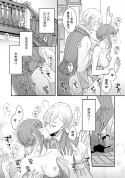 Page 256 of Kawaii Boku no Mia Tennen Kizoku12 end