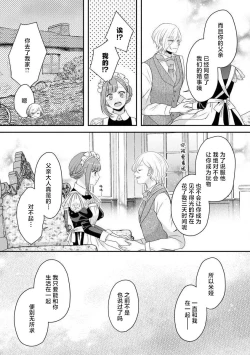 Page 271 of Kawaii Boku no Mia Tennen Kizoku12 end