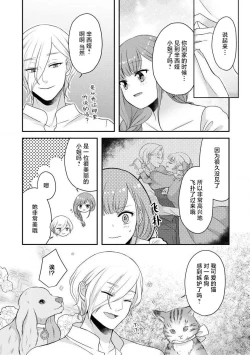 Page 274 of Kawaii Boku no Mia Tennen Kizoku12 end