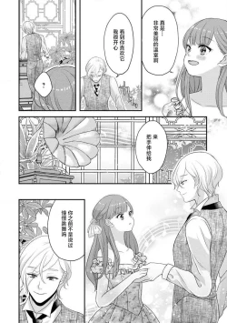 Page 293 of Kawaii Boku no Mia Tennen Kizoku12 end