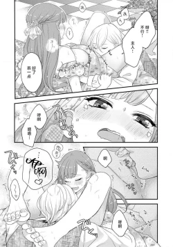 Page 299 of Kawaii Boku no Mia Tennen Kizoku12 end