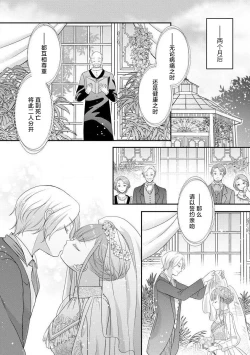 Page 308 of Kawaii Boku no Mia Tennen Kizoku12 end