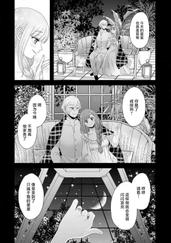 Page 318 of Kawaii Boku no Mia Tennen Kizoku12 end