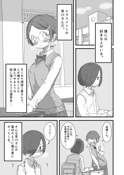Page 2 of Boku no Daisuki na Anoko wa Kuzu Aniki no Niku Onaho