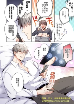 Page 19 of 【すめし】フルカラー版リーマンラブホ男子会EROS―溺愛系後輩カレシによるじらされ脳イキ限界えっち―｜上班族爱情宾馆男子会EROS-来自溺爱系后辈男友的焦急颅内高潮极限性爱【chinese】