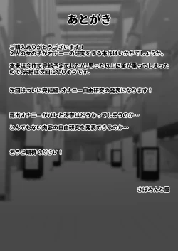 Page 68 of Muchi na Lolikko ga Onanie ni Dohamari Shichau Hanashi 2