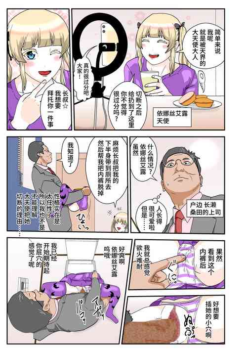 Download 二人は天使外伝