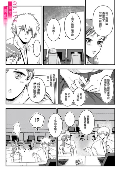 Page 67 of Irie Hiroshi wa Umi ni Naritai 12