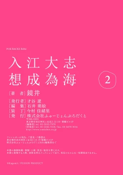 Page 70 of Irie Hiroshi wa Umi ni Naritai 12