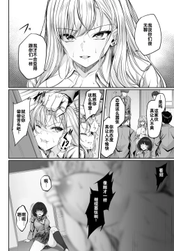 Page 14 of Migawari| 替代品〜强势的巨乳辣妹落入了陷阱〜