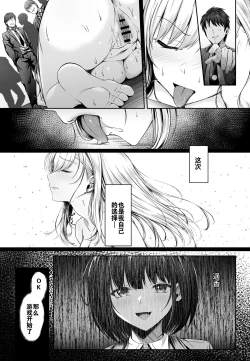 Page 23 of Migawari| 替代品〜强势的巨乳辣妹落入了陷阱〜