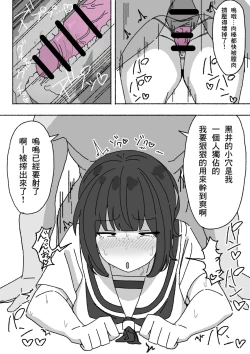 Page 15 of Funinki Seishori Touban Kuroi-chan Tsukatte Iru no wa Class de Ore dake