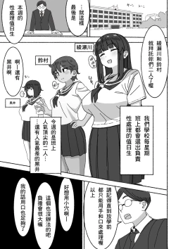 Page 2 of Funinki Seishori Touban Kuroi-chan Tsukatte Iru no wa Class de Ore dake