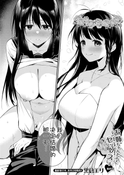 Page 3 of Oneetachi to Sex Shiyo Saishuuwa