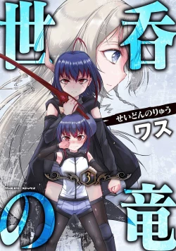 Page 1 of Seidonnoryu 3