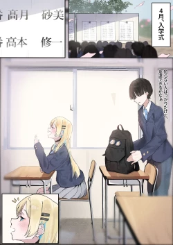 Page 4 of Muboubi Marudashi! Otaku ni Yasashii Gal ga Yarasete Kureru Hanashi