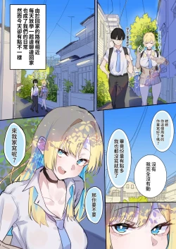 Page 7 of Muboubi Marudashi! Otaku ni Yasashii Gal ga Yarasete Kureru Hanashi