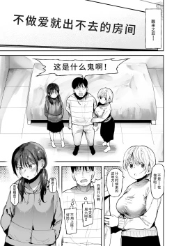 Page 3 of Sex Shinai to Derarenai Heya de NTRreta.