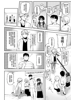 Page 4 of Sex Shinai to Derarenai Heya de NTRreta.