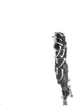 Page 4 of Migawari Kyouki na Kyonyuu Gal ga Otosareru Wana