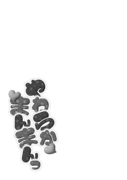 Page 135 of Yawaraka Manmantsu