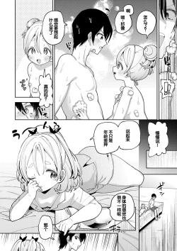 Page 194 of Yawaraka Manmantsu