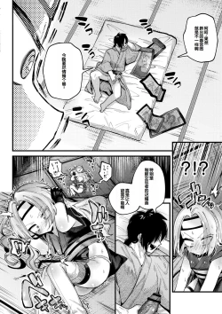 Page 8 of Yawaraka Manmantsu