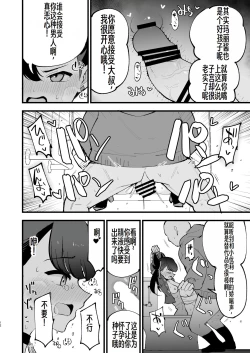 Page 13 of Haiboku Marie-chan