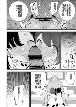 Page 33 of Haiboku Marie-chan