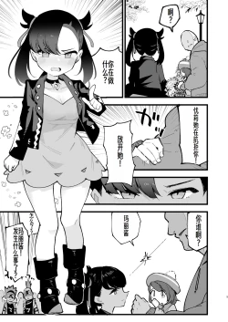 Page 6 of Haiboku Marie-chan