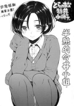 Page 236 of I My Mask + Toranoana Tokuten Shousasshi.