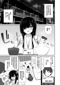 Page 4 of Katte ni Sumitsuiteru InCha Yuurei no Karada o Suki Katte suru Hanashi 2 | 對擅自住進我家的陰沉女幽靈的肉體恣意上下其手的故事2