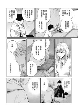 Page 10 of Naisho desu yo. - Between You&ME | 這是秘密哦。