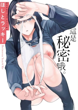 Page 2 of Naisho desu yo. - Between You&ME | 這是秘密哦。