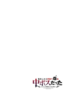 Page 2 of Tensei Shitara Joban de Shinu Naka Boss Datta - Heroine Kenzokuka de Ikinokoru 5