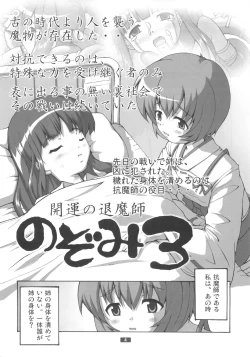 Page 3 of Kaiun no Taimashi Nozumi 3