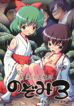 [Group I.N] Kaiun no Taimashi Nozumi 3